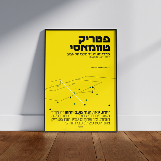 פטריק טוואמסי - מכבי נתניה נגד מכבי ת״א 2023