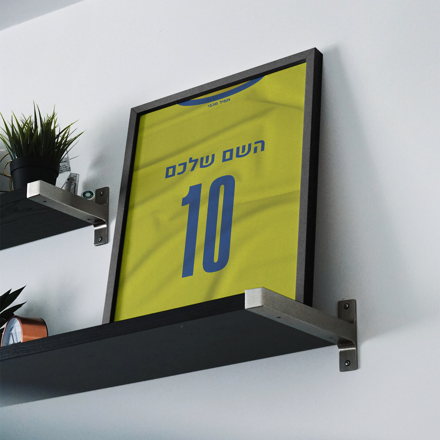 פוסטר חולצה בעיצוב אישי - מכבי תל אביב 23/24