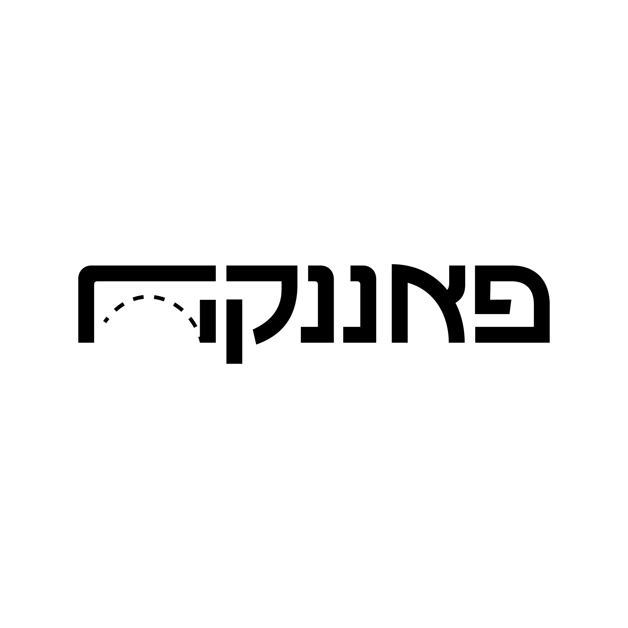 פאננקה 