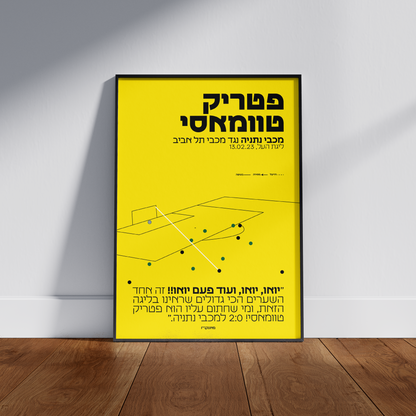 פטריק טוואמסי - מכבי נתניה נגד מכבי ת״א 2023