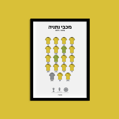 סגל מכבי נתניה 1977/78