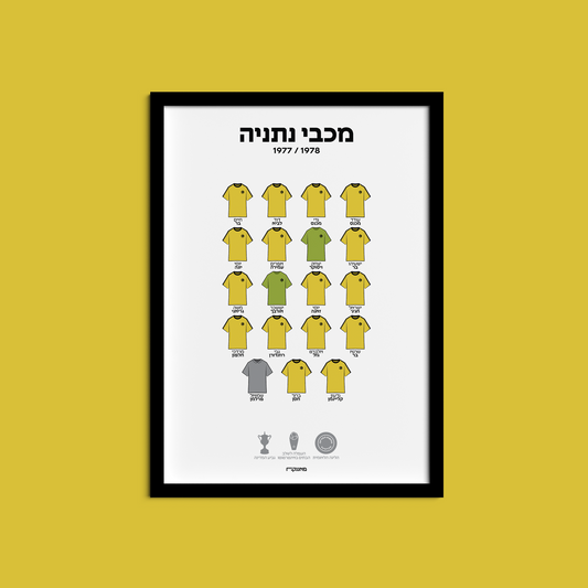 סגל מכבי נתניה 1977/78